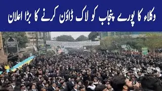 Wukla ne pury Punjab m lockdown ka plan bna lia || wukla convention zeshan dhudi murder || lawyers 