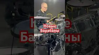 Барабанная установка #бара#бараны #концерты #группазож #выступление #roland #праздники #корпоративы