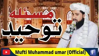 مسئلہ توحید پر گجرات میں شاندار خطاب|حضرت مولانا مفتی محمد عمر صاحب 