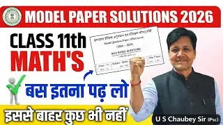 11th Maths model questions Paper 2026 || 11th model set 2026 jac Board || model paper 2026 class 11