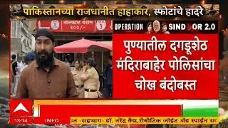 Pune Dagdusheth Halwai | पुण्यातील दगडूशेठ मंदिराबाहेर पोलिसांचा चोख बंदोबस्त