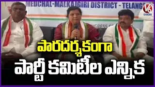 AICC Observer Anjali Holds Meeting With Leaders Over Congress Committee Selection | Medchal | V6