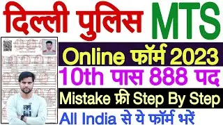 Delhi Police MTS Online Form 2023 | Delhi Police MTS Form Kaise Bhare |Delhi Police MTS Form Fill Up