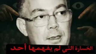 الكرامة قبل النتيجة | الخسارة التي كشفت حقيقة البشر/🧠 شوبنهاور