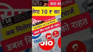 #trainewrules #recharge #jio5g #bsnl4g #airtel5g