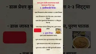 परफेक्ट पुरण पोळी बनवण्यासाठी खास टिप्स | Perfect Puran Poli Recipe Tips in Marathi