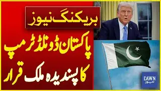 Pakistan Declared Donald Trump's Favorite Country | Breaking News | Dawn News