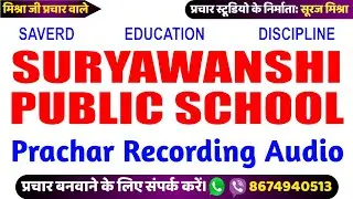 Prachar recording of Suryavanshi Public School |Best School Prachar Audio | School Prachar Recording