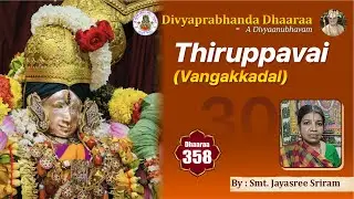 Episode 358 - Divyaprabhanda DhaaraaThiruppavai 30 (Vangakkadal) Upanyasam by Smt. Jayasree Sriram