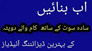 Simple dresses with heavy dupatta | new dress design 2024