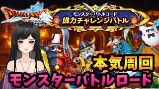 【#DQX】フリーバッジコンプ計画 #3｜週課消化＋モンバト周回【#ドラクエ10】