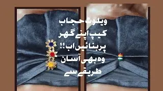 winter Hijab cap||velvet hijab cap cutting and stitching@sew with sana#hijab #trendy #youtubevideos