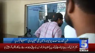 Sub-Registrar of Sindh Revenue Board | 5 News HD