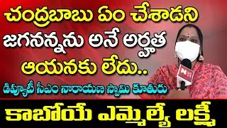 YCP Youth Leader Lakshmi Fire On Chandrababu | Deputy CM Daughter Narayana Swamy Daughter | CM Jagan