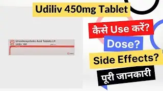 Udiliv 450mg Tablet Uses in Hindi | Side Effects | Dose