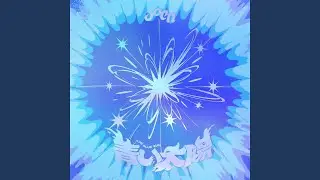 The Blue Sun