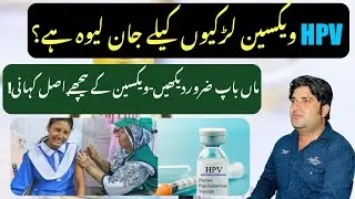 Is the Vaccine for Girls in Pakistan Dangerous or Safe?&rdquo;