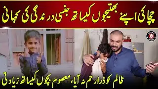 Sharabi Chacha Ki Bhatijon Ke Sath Zyadati | Pakistan Puchta Hai | Neo News | JX2U