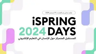 iSpring Days 2024: Human-Centric Futures in eLearning (AR)