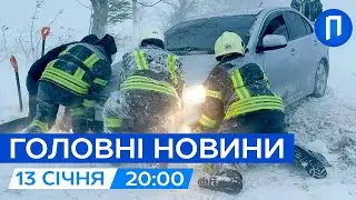 Дедалі СИЛЬНІШЕ МОРОЗИ в Україні. СВІТЛА НЕ БУДЕ? | Підсумкові новини 13 січня