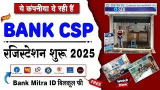 Bank CSP Provider Company | Bank BC Point Kaise Le | Bank Mitra Registration 2025