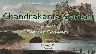 Chandrakanta Santati Part 11 Bayaan 8, चंद्रकांता संतति ग्यारहवाँ भाग बयान 8