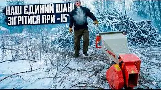 МИ ЛЕДЬ НЕ ЗАМЕРЗЛИ! 0°C у хаті та -15°C надворі: 2 дні боротьби ARPAL із нашими хащами