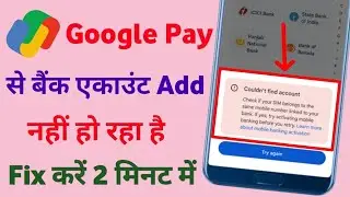 Gpay Me Bank Account Problem - Google Pay Me Bank Account Add Nahi Ho Raha Hain - Google Pay
