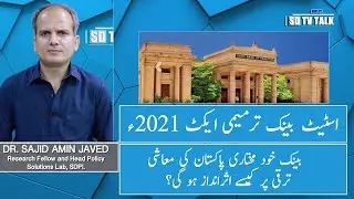 State bank of #Pakistan Amendment Act 2021,First Response to the #SBP #Amendment Act 202