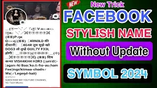 How to Create Facebook Stylish Smile Name id | Stylish name kaise likhe facebook mein |