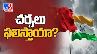 Ladakh standoff:  Indian and Chinese armies 8th round of military talks - TV9