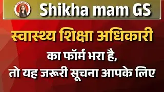 स्वास्थ्य शिक्षा अधिकारी 2026 | UPPSC Swasthya Shiksha Adhikari | Health Education Officer UPPSC
