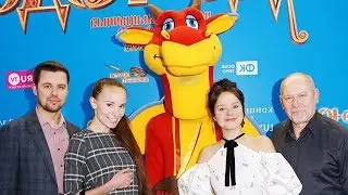 Премьера мультфильма Чудо-Юдо (Chyudo-Yudo Premiere)