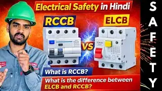 Electrical Safety in hindi #What is RCCB #What is the difference between ELCB and RCCB #what is ELCB