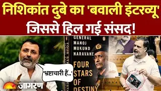 Nishikant Dubey On Congress: Parliament में Nehru का जिक्र कर BJP सांसद ने Rahul को घेरा, लगाए आरोप