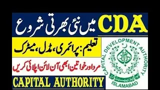 Capital Development Authority CDA Jobs 2021