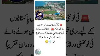 🚨 Bad News for Pakistanis Ahead of T20 World Cup 2026 🚨#pakistancricket #shortvideo #cricket #
