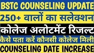 Bstc Counseling 2021/ Bstc Counseling Documents/Bstc Ki Counseling Kese kraye /Bstc College In Raj.