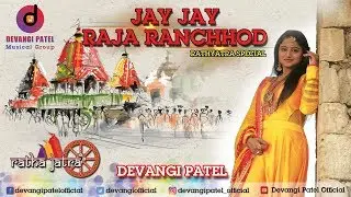 DEVANGI PATEL || JAY JAY RAJA RANCHHOD || RATHYATRA SPECIAL HD Video