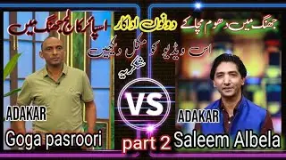 Funny drama 2025//Saleem Albela & Goga Pasroori//college event Aspire college jhang #funny #pakistan