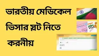 Indian Medical Visa Slot Free 2026 | ভারতীয় মেডিকেল ভিসার স্লটIndian Visa and Passport