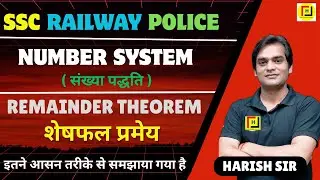 Remainder Theorem | Remainder Theorem | Number System | By Harish Sir