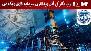 IMF Halts $6 Billion Oil Refinery Project &ndash; What Went Wrong? | Rich Pakistan
