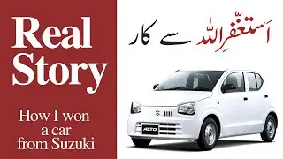 Astaghfar se Car Ki Real Story | Qari Sohaib Ahmed Meer Mohammadi | astaghfar ki fazilat | Part 1