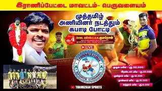 🔥QF 💥KIRAMATHUKILI PUDHUPATTU VS BRA THIRUMALPUR🔥Place: Peruvalayam📍T-Sports