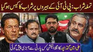 CM KPK Arrest Warrant | PTI Leader Case | Big Prediction about Ali Amin Gandapur | Sohail Afridi