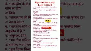rrb ntpc exam analysis today 1st shift | ntpc exam review today 1st shift | ntpc analysis 8 Sep 1st