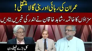 Shahid Khaqan Abbasi Speaks TRUTH | Sahafi With Matiullah Jan | Neo News | JF2W