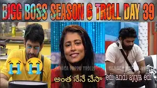 BIGG BOSS SEASON 6 TROLL TELUGU | DAY 39 TROLL | GEETU ANTI AMMA EDE | BALA ADITYA 😭😭| RAVENTH😥😥