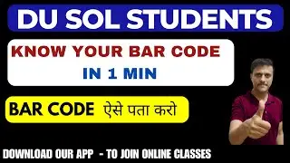 DU SOL BAR CODE ऐसे पता करो In One Min | How To Get SOL Bar Code | Barcode नही मिला तो क्या करें